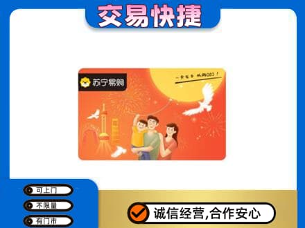 西安市购物卡回收苏宁易购卡.jpg