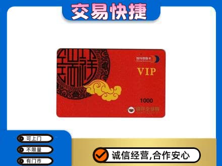 西安市购物卡回收瑞祥商联卡.jpg