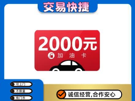 西安市购物卡回收加油卡.jpg