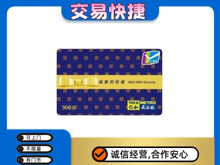 西安市购物卡回收麦德龙卡.jpg